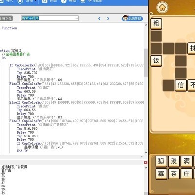 按键精灵游戏脚本入门