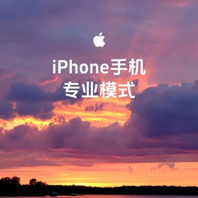 iPhone原相机拍照教程