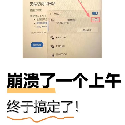 WiFi连上却无法上网的解决方法