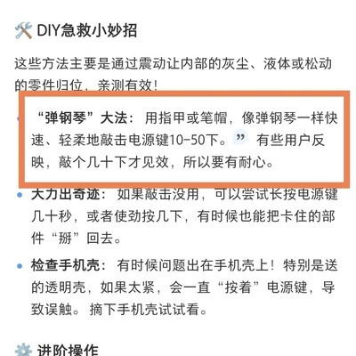 小米手机开机键异常修复