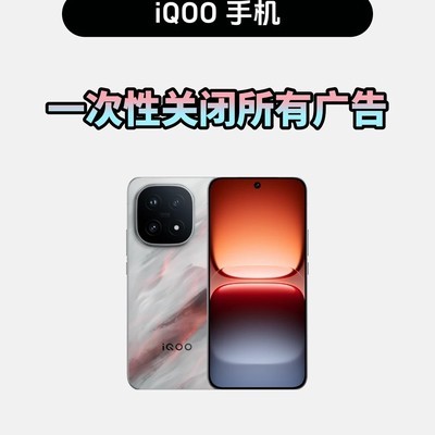 iQOO手机一键关闭广告