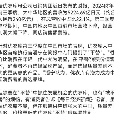 优衣库业绩下滑，消费者心态转变
