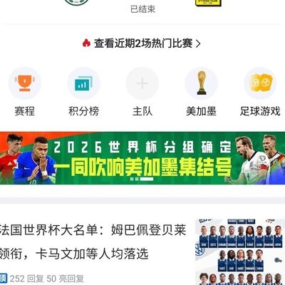 足球赛后讨论
