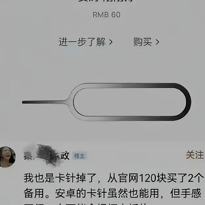 不用原装取卡针的后果