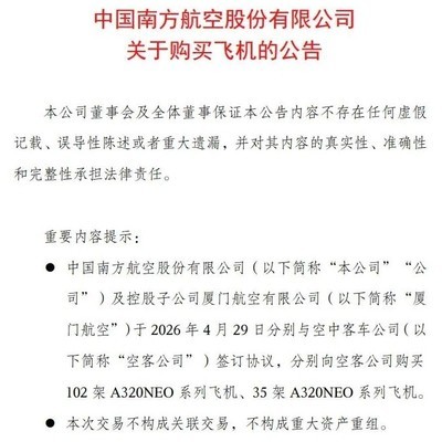 南航豪购137架空客飞机