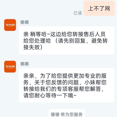 腾达随身WiFi上网故障