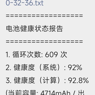 红米Note12T Pro电池健康检测