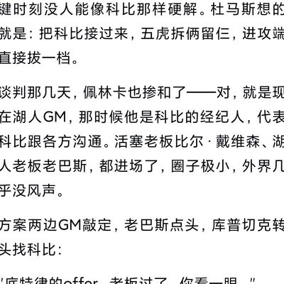 2007年科比是否抱团未遂？