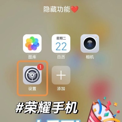 荣耀手机查找功能开启指南