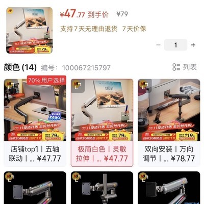 NB显示器支架优惠如何叠加？