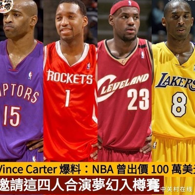 卡特曝联盟曾豪掷100万邀四大球星参赛