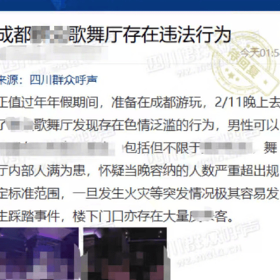 四川某歌舞厅涉黄举报引关注