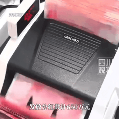 四川村民喜提650万分红