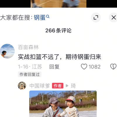 钢爸评论区发图含义解析