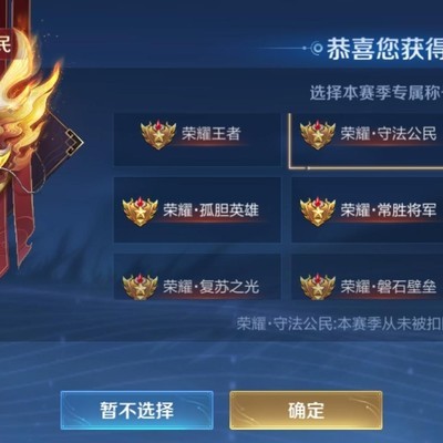 王者荣耀玩家谈守法与信誉分