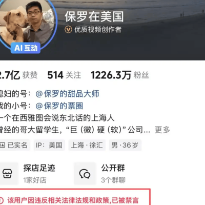 保罗在美国被禁言争议