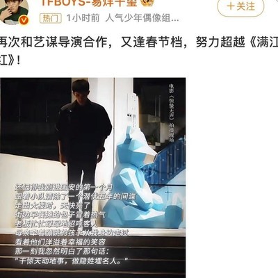 易烊千玺新作挑战满江红票房纪录