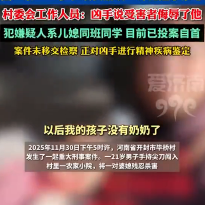 孕妇与婆婆家中遇害事件