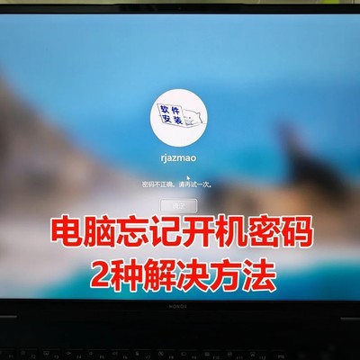 电脑开机密码重置方法