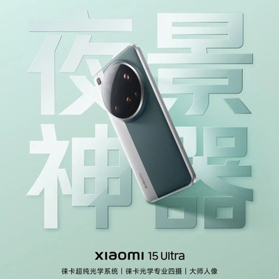 小米15U大降价引发热议