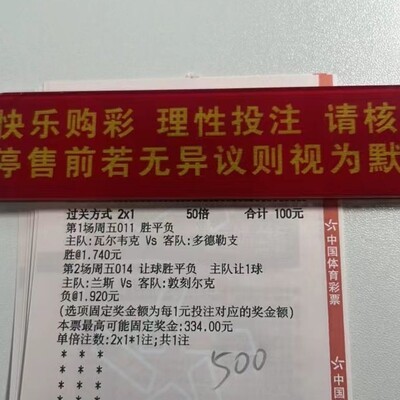 足球晚场末班车
