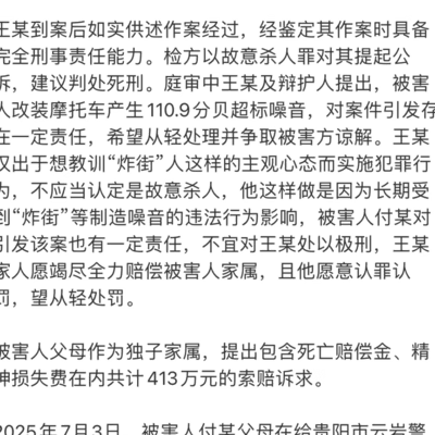 炸街噪音引发惨案