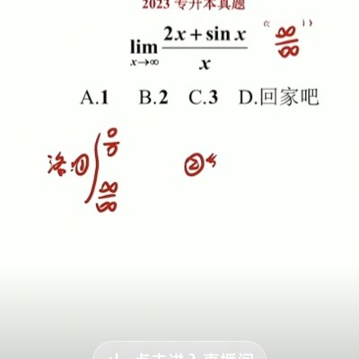 专升本题目讲解效率引争议