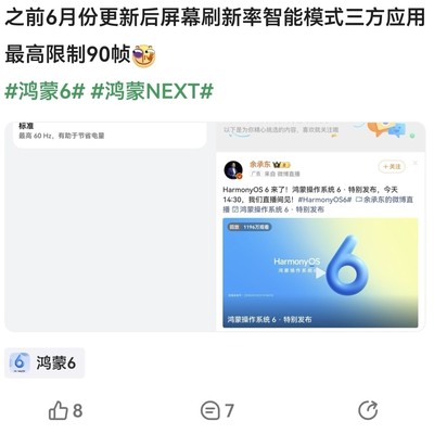 鸿蒙NEXT更新后刷新率恢复120帧？
