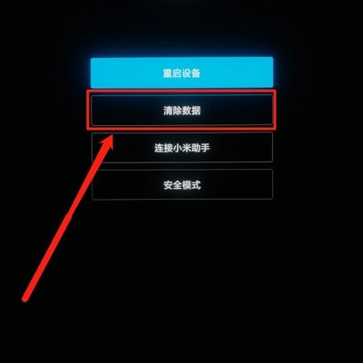 小米手机主菜单异常解决方法