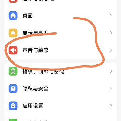 红米K80关闭按键振动方法