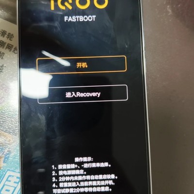iQOO12主板虚焊致无限重启