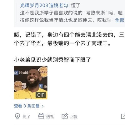 清北还是南理？
