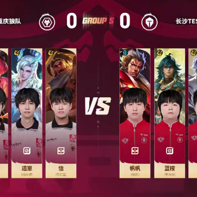 狼队3-0复仇TES，稳扎稳打胜出