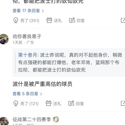 应对波十三巨头说法