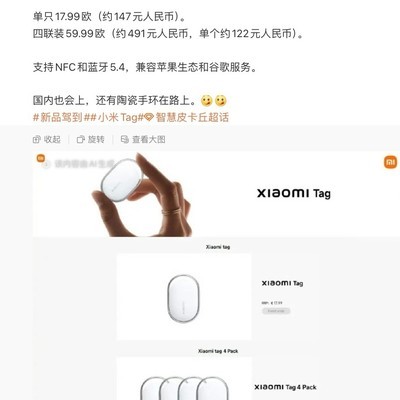 小米追踪器将推国行版