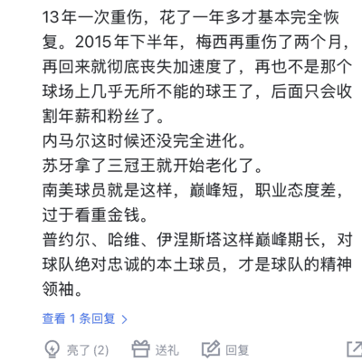 巴萨老球迷质疑梅西职业精神