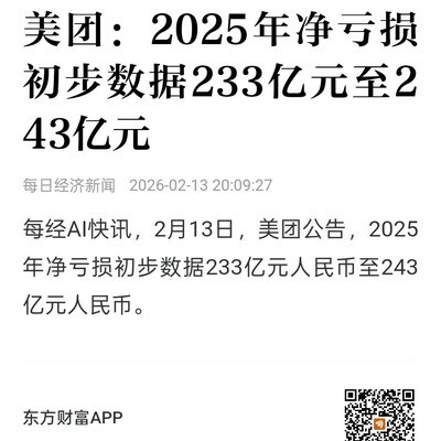 美团巨亏230亿