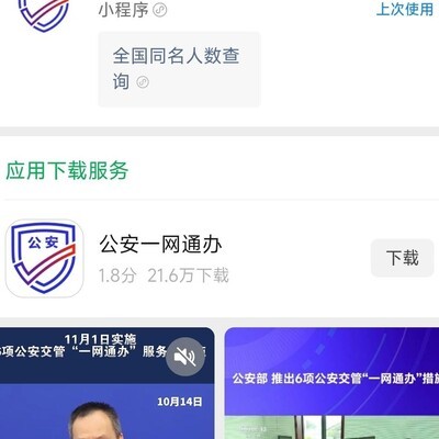 挑战最少同名人数