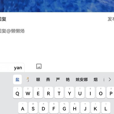 小艺输入法为何联想姚安娜？