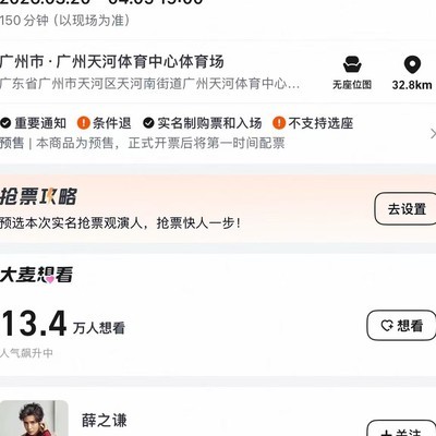 薛之谦广州九场官宣