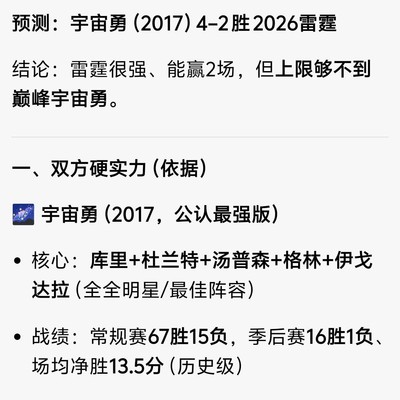 球盲热议，宇宙勇能否横扫雷霆？