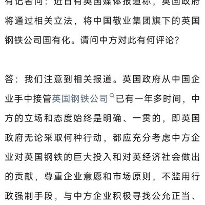 英国钢铁国有化争议