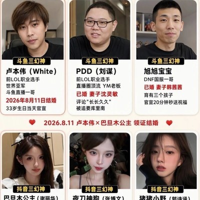 三幻神单身现状及未来展望