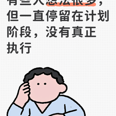聪明人为什么难翻身？