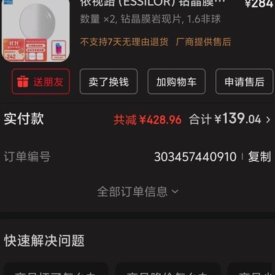 送镜框，膜岩1.67，算好价吗