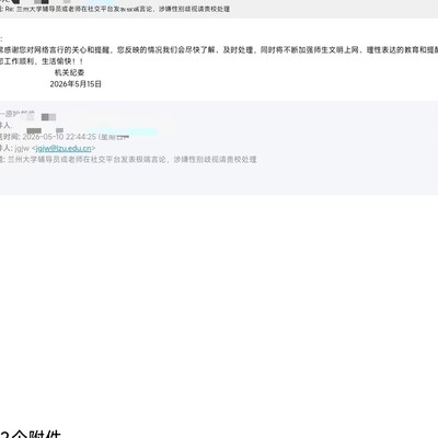 举报大学老师后续