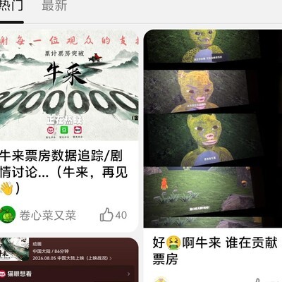 牛来票房破200万引热议