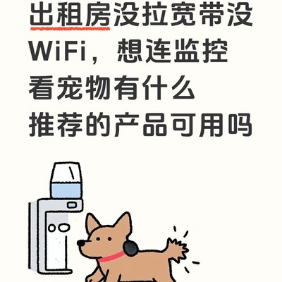 租房宠物监控联网方案