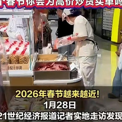 瓜子价格超越猪肉引发热议