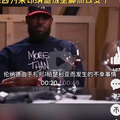 詹姆斯与伦纳德的巅峰对决